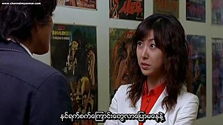 2005년 한국 소프트코어 장면, 미얀마 자막과 함께 눈에 띄네